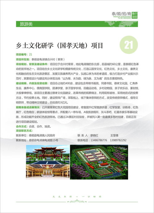 泰順旅游新機(jī)遇 優(yōu)質(zhì)開發(fā)項(xiàng)目開放招商，誠(chéng)邀共繪山水藍(lán)圖